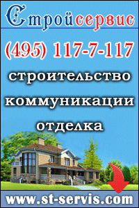 Строй-сервис