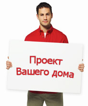 Проект дома