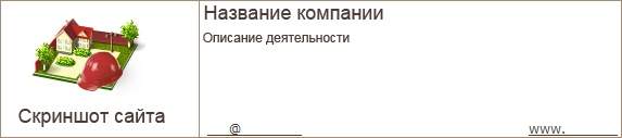 Регистрация интернет сайта в раздел «СТРОИТЕЛЬСТВО» в Московской Области