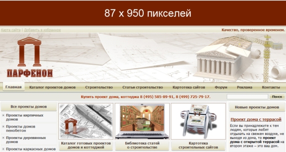 Регистрация интернет сайта в раздел «СТРОИТЕЛЬСТВО» в Московской Области