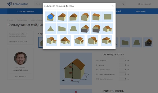 Интерфейс выбора конфигурации дома