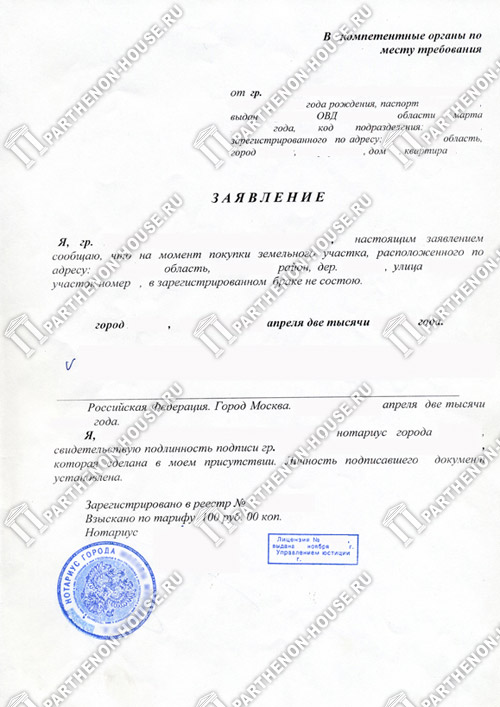 Справка о семейном положении