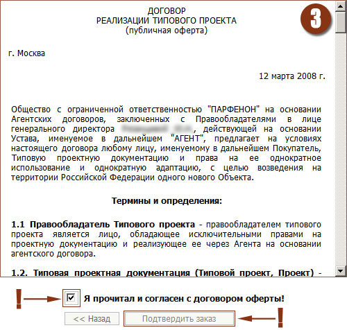 Договор о покупке проекта дома