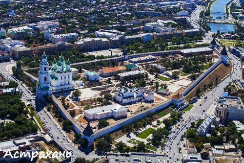 город Астрахань
