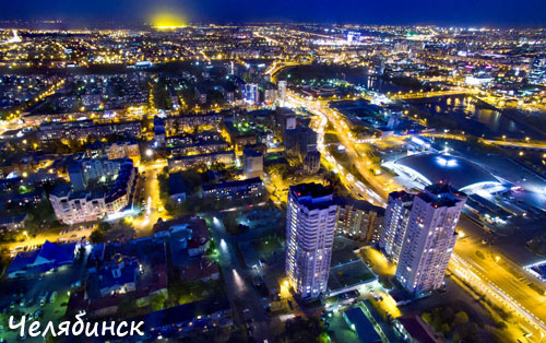 город Челябинск