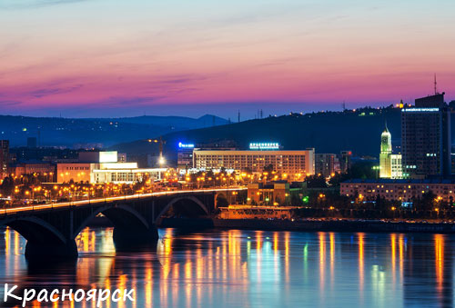 город Красноярск