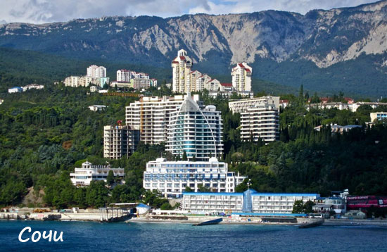 город Сочи