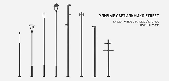 уличные светильники