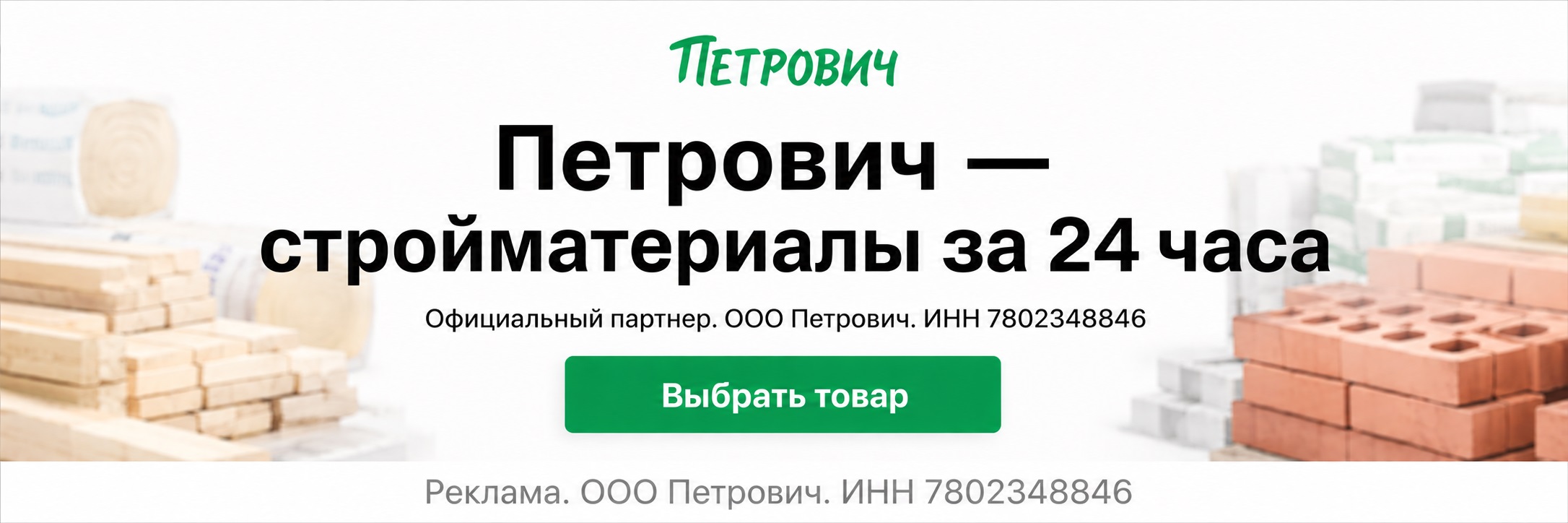 Стройматериалы Петрович